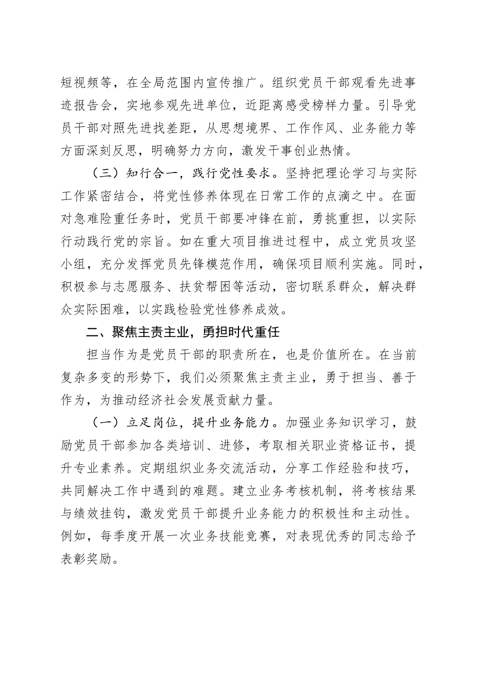 党课讲稿：锤炼党性修养勇担时代重任坚守廉洁底线_第2页