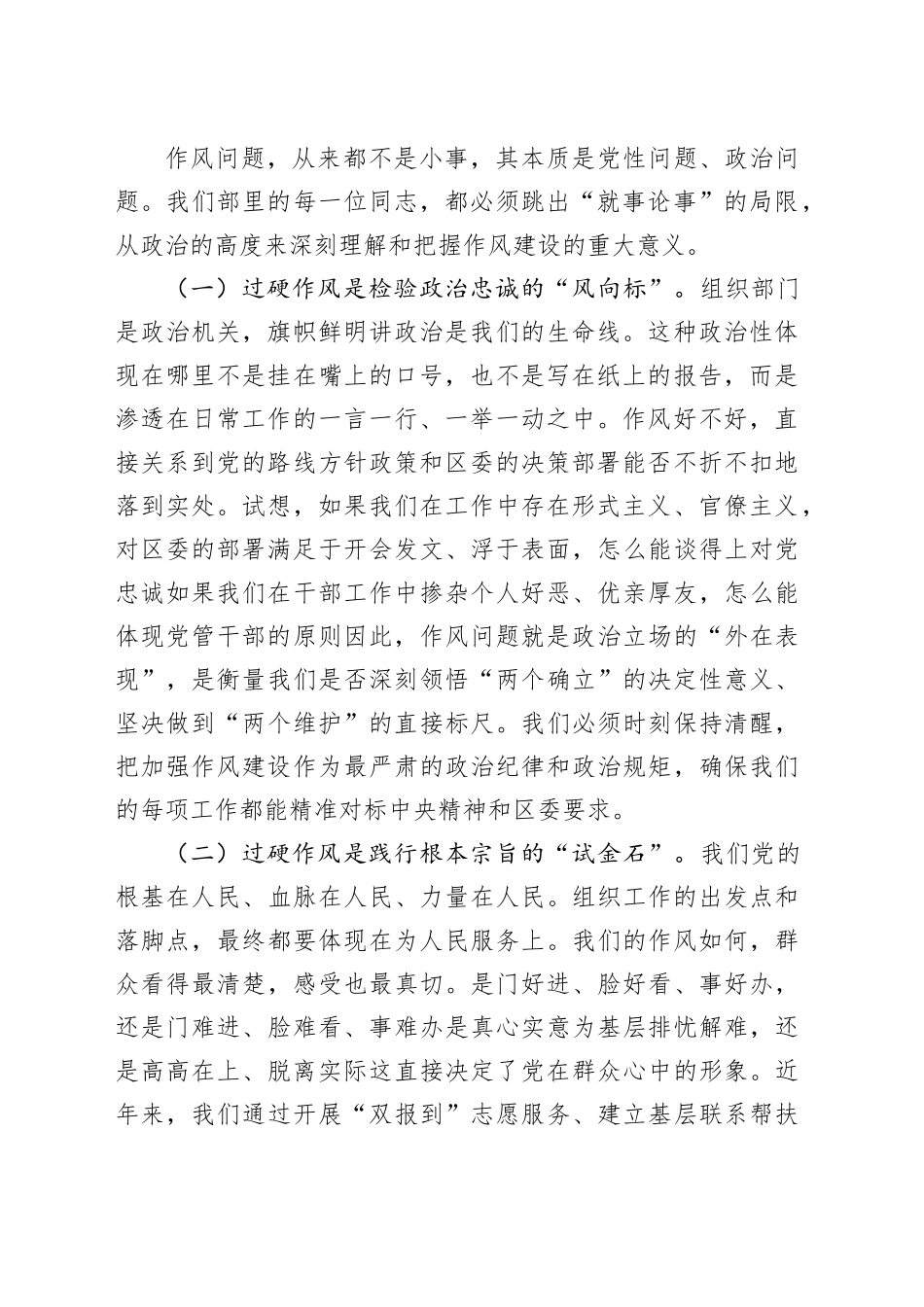 党课讲稿：锤炼过硬作风、锻造组工铁军、奋力谱写新时代组织工作高质量发展新篇章_第2页