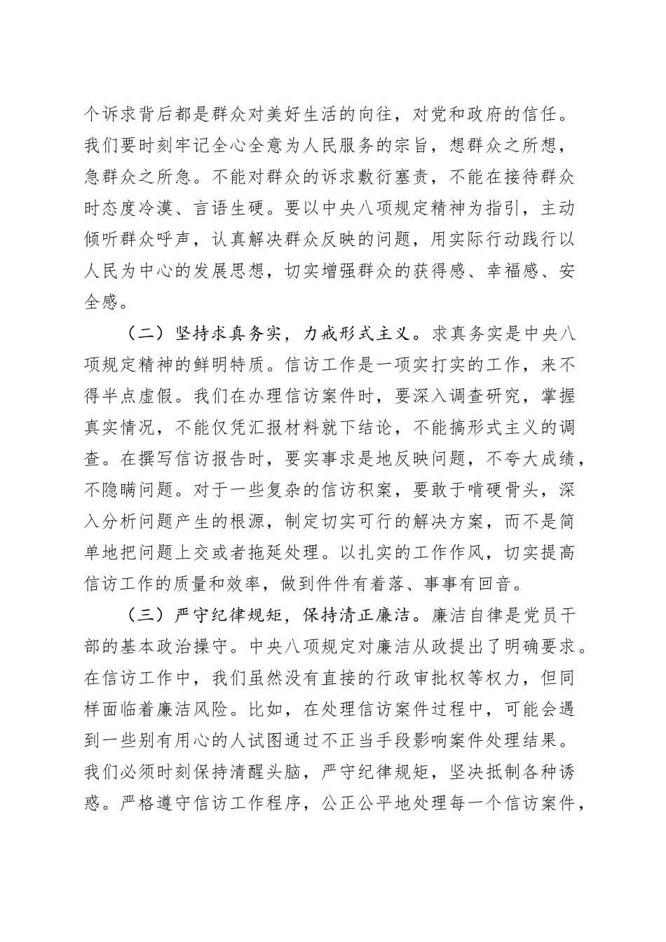 党课讲稿：从“作风如磐”到“清风信访”，以八项规定精神引领信访工作新征程_第2页