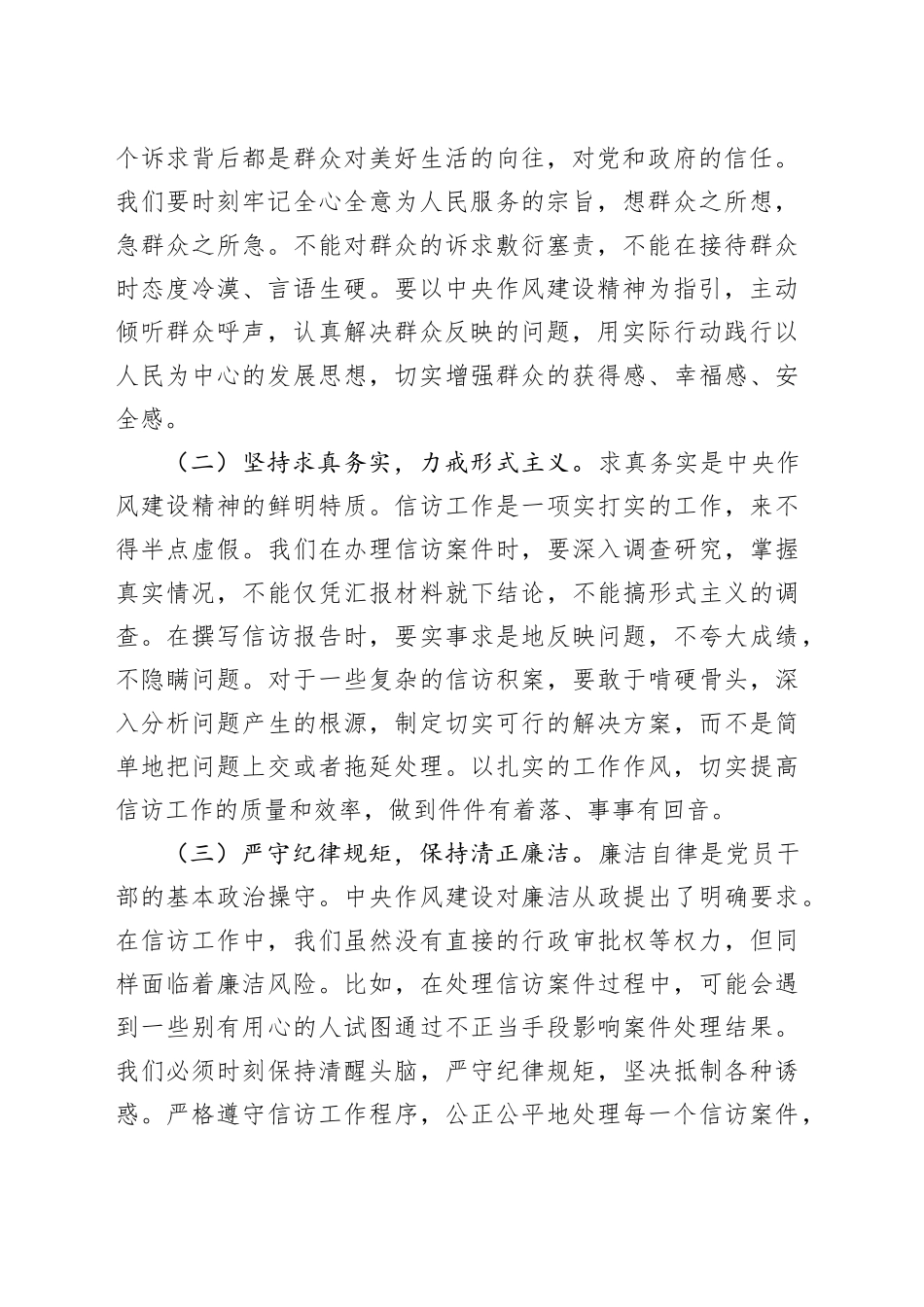 党课讲稿：从“作风如磐”到“清风信访”，以作风建设精神引领信访工作新征程_第2页