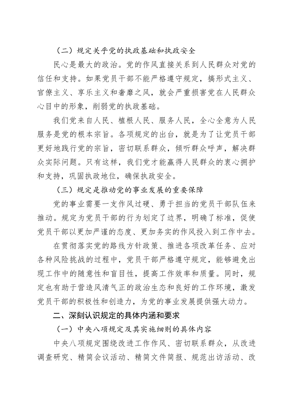 党课讲稿：从政治高度领会规定内涵，以担当精神锤炼过硬作风_第2页