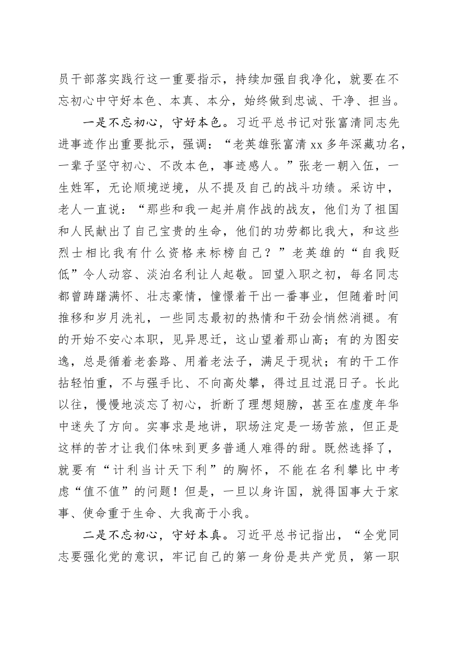 党课讲稿：大力弘扬斗争精神，在勇于自我革命中拓展新境界_第2页