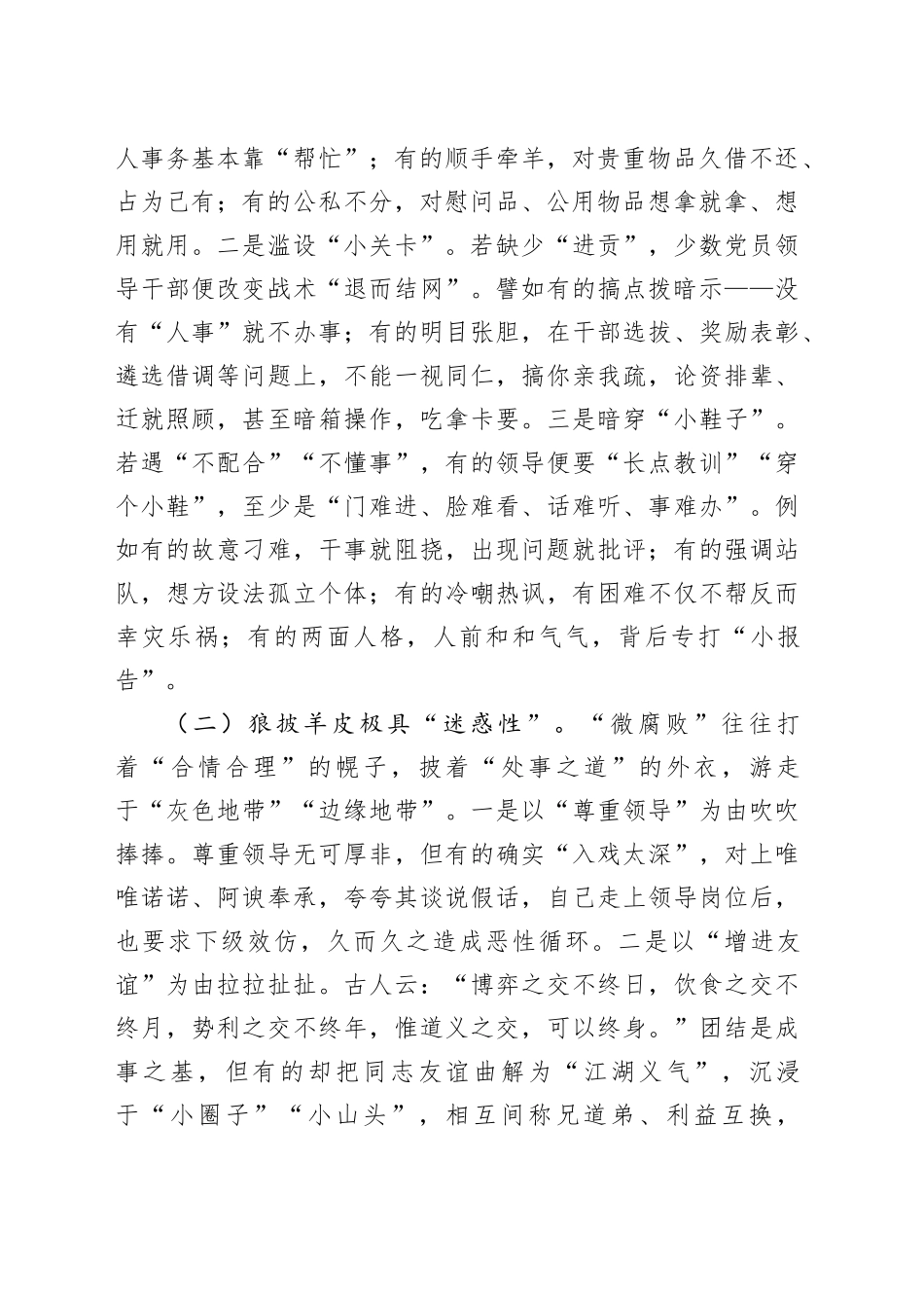 党课讲稿：大力纠治“微腐败”和不正之风 努力推动基层风气向上向好20250319_第2页