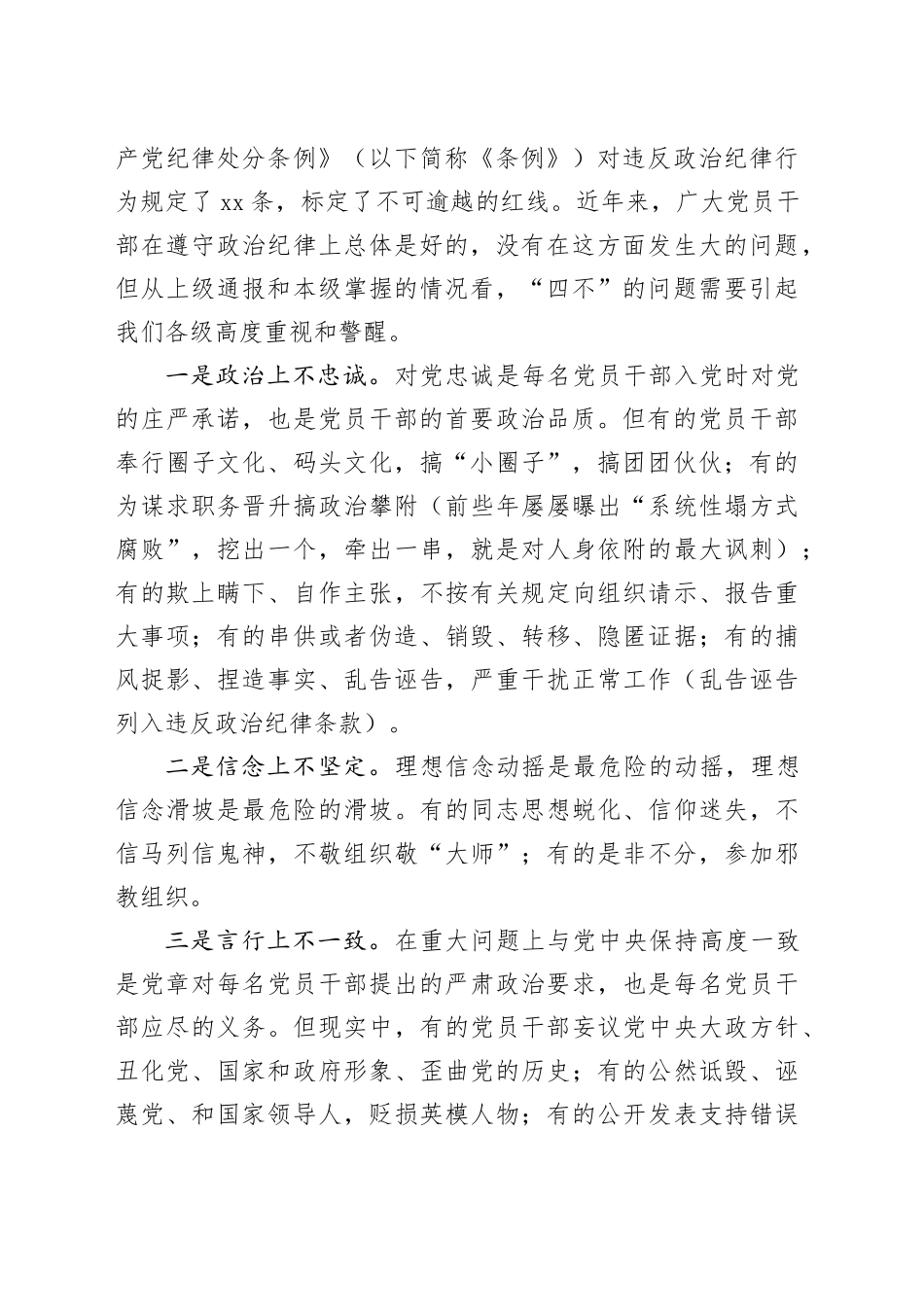 党课讲稿：带头遵规守纪 自觉以上率下 立起新时代党员干部的好样子_第2页