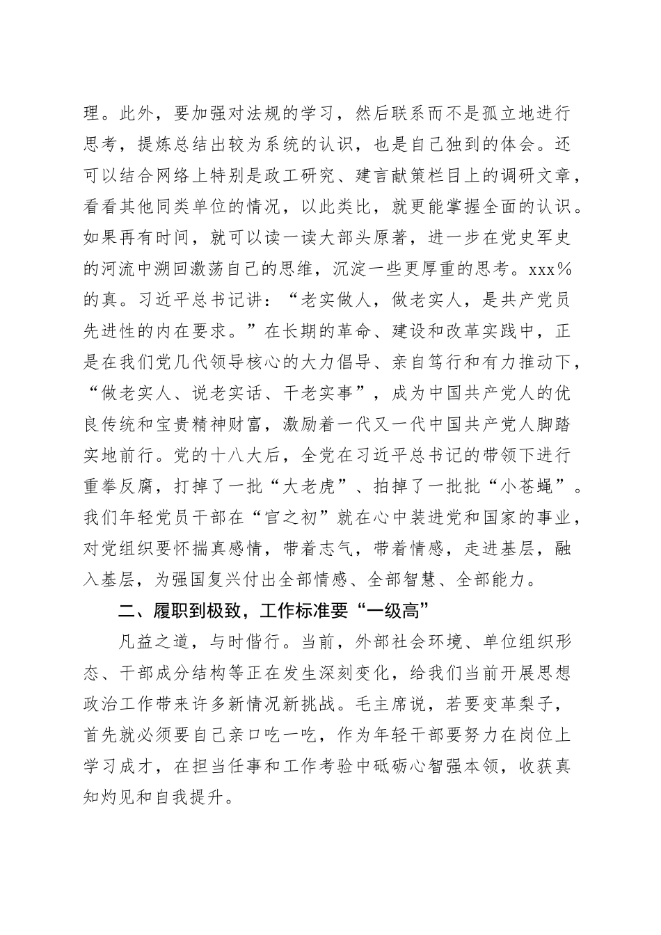 党课讲稿：但行好事，莫问前程——年轻党员干部要扭住“三个一”提升履职能力_第2页