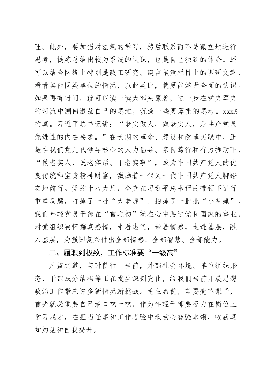 党课讲稿：但行好事，莫问前程——年轻党员干部要扭住“三个一”提升履职能力20250408_第2页