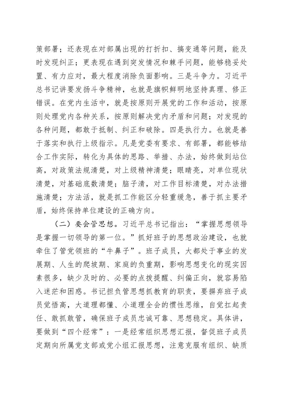 党课讲稿：当好“四种”人 走好“书记”路_第2页