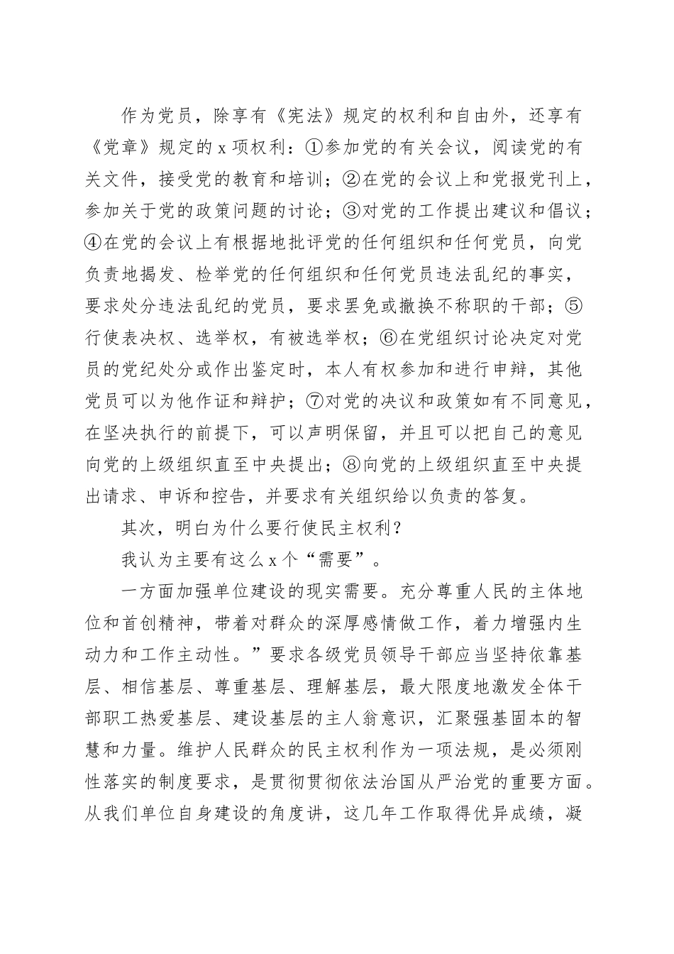 党课讲稿：当好“主人翁”用好手中权 以民主监督推动基层风气不断纯净_第2页