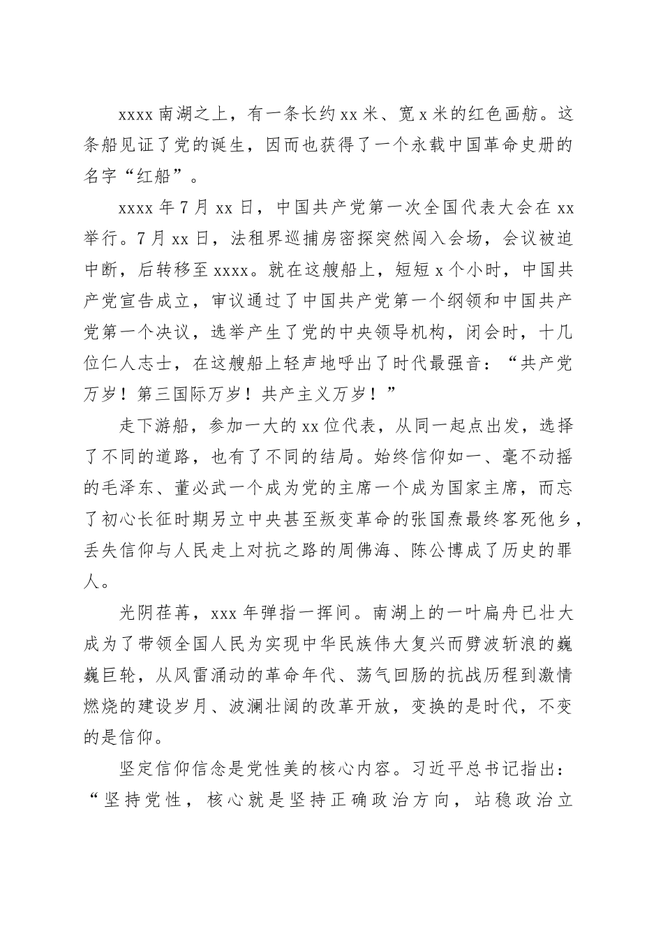 党课讲稿：党性美，你get了吗_第2页