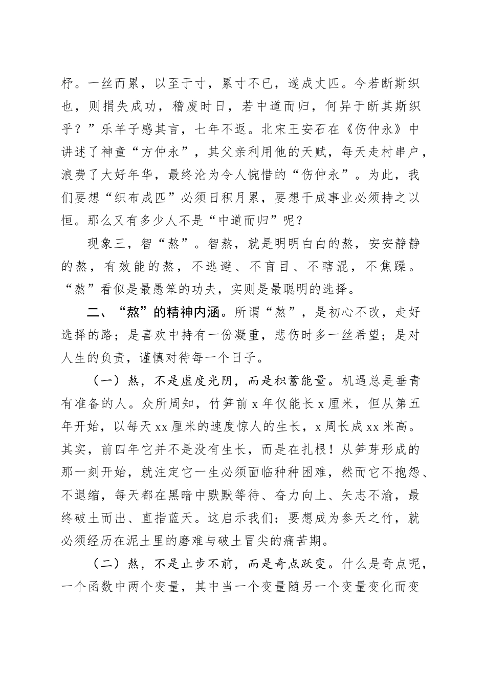 党课讲稿：党员，是要有点“熬”的精神的_第2页