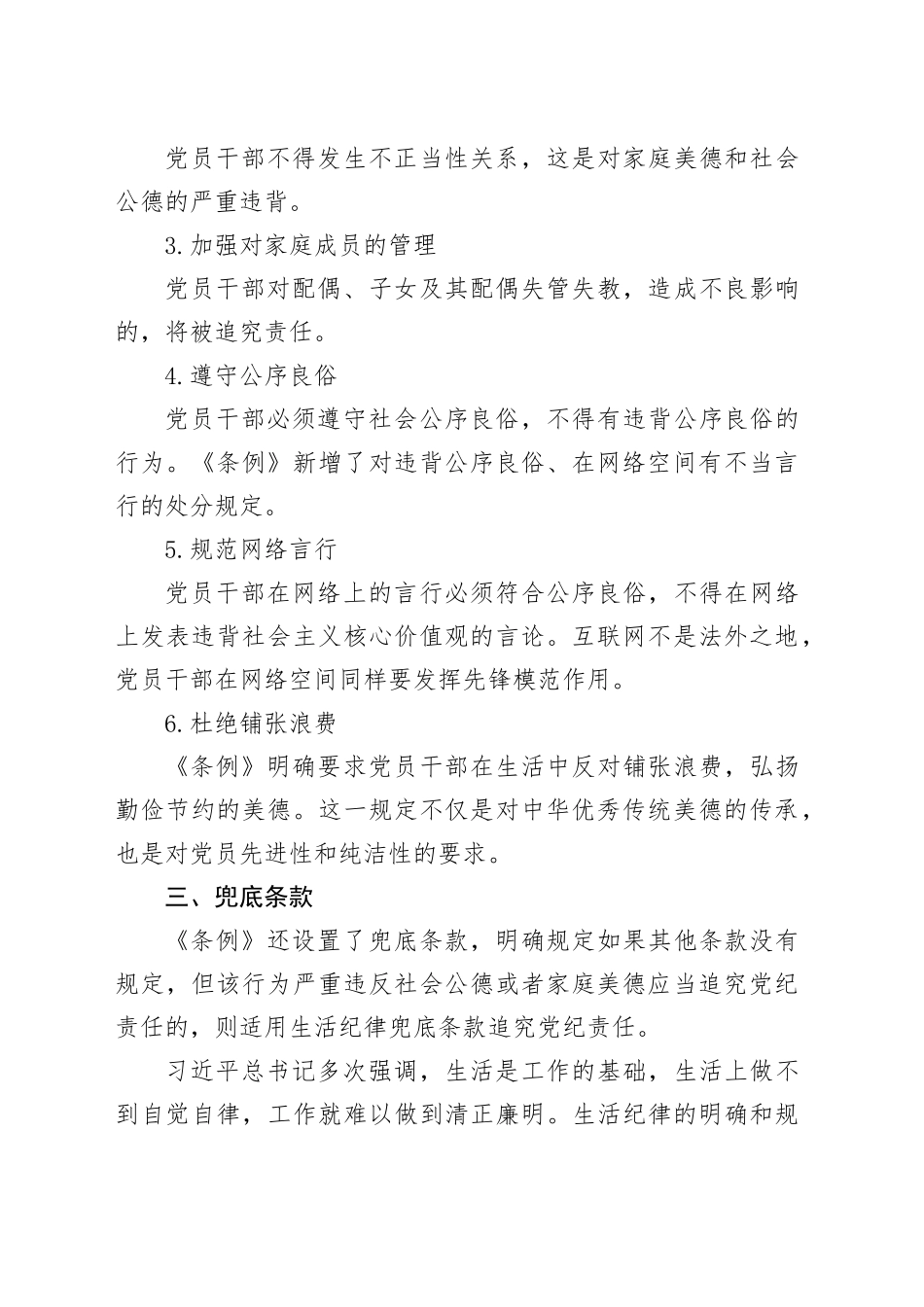 党课讲稿：党员干部生活中的纪律“红线”_第2页