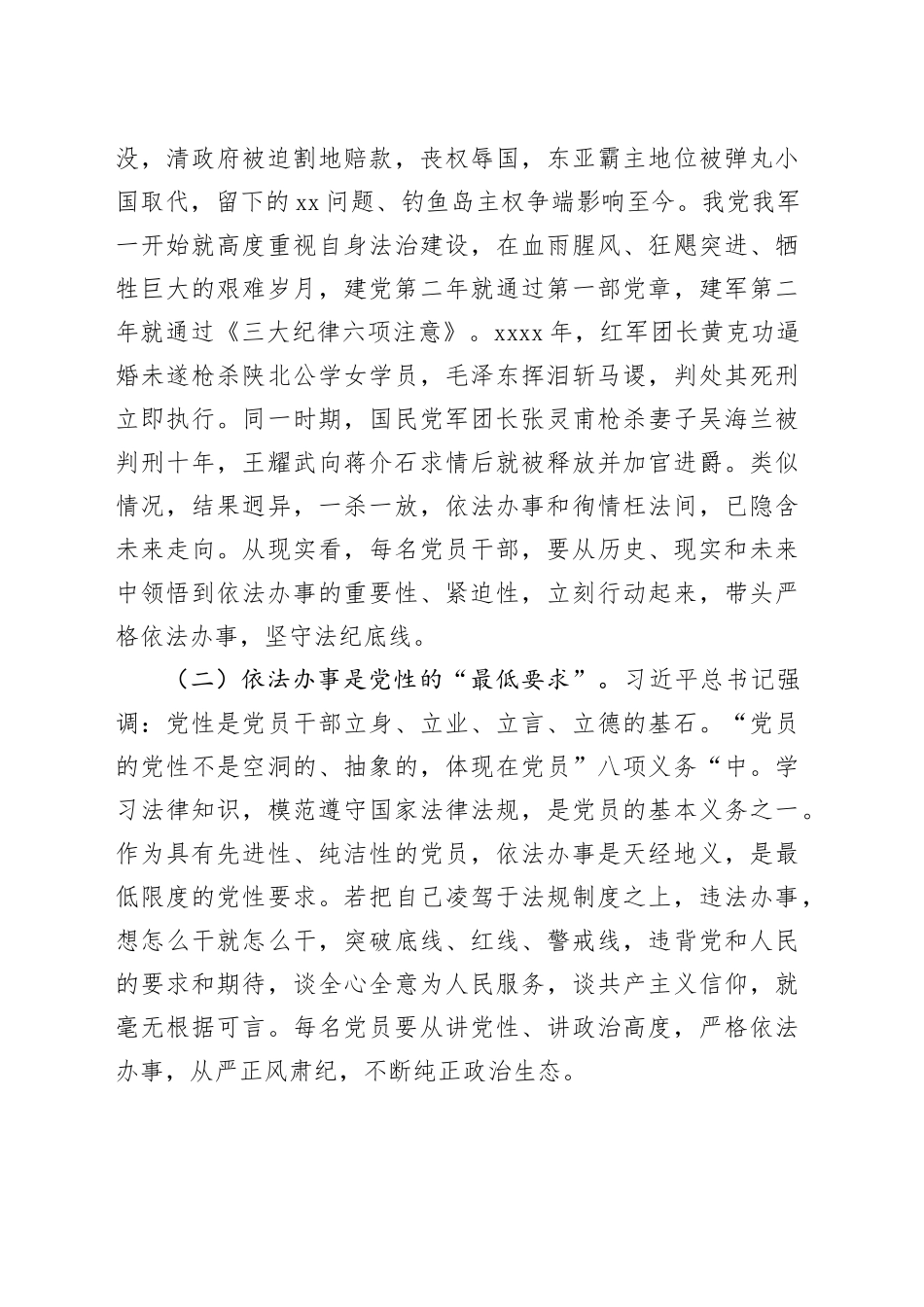 党课讲稿：党员干部要带头依法办事_第2页