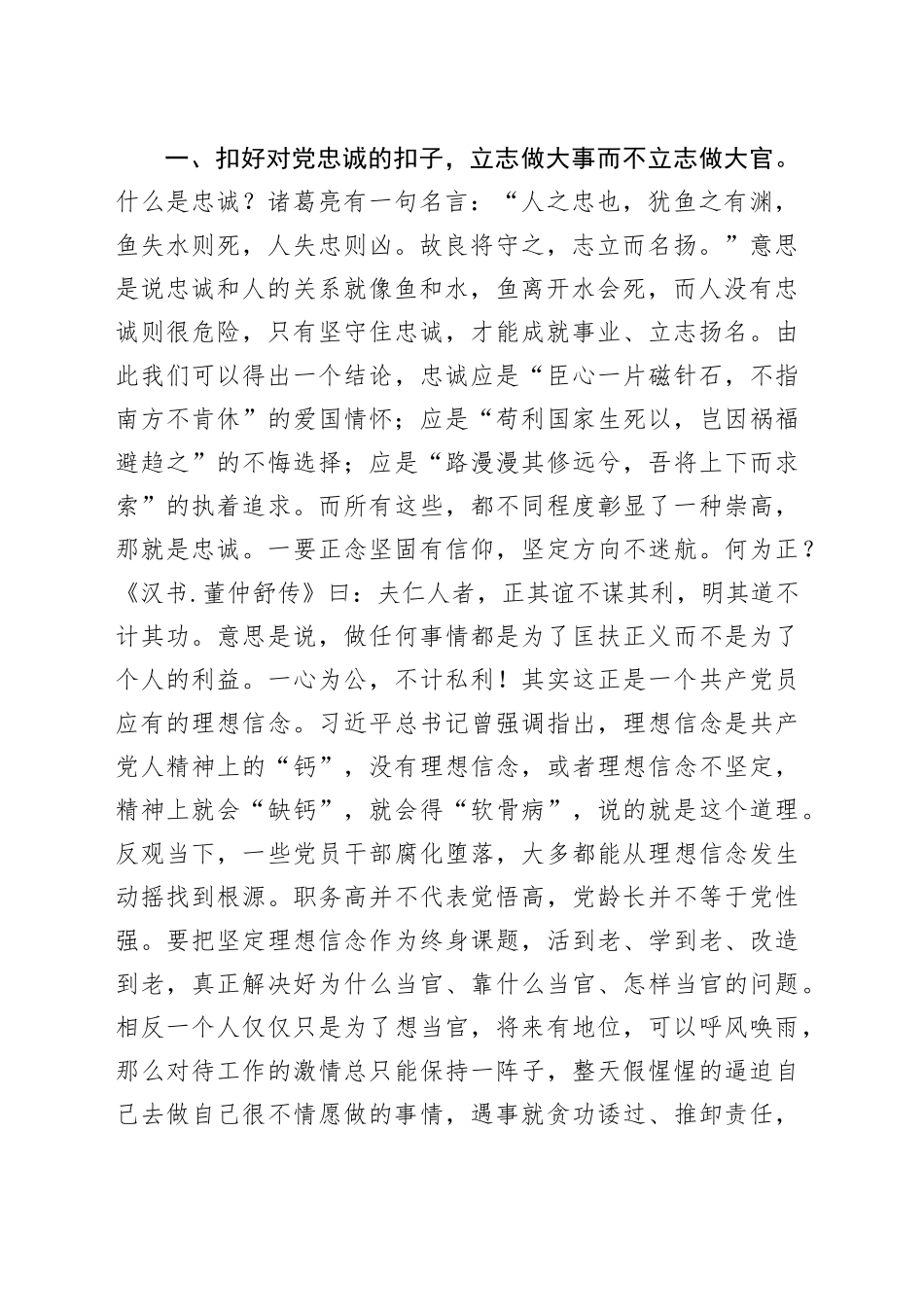 党课讲稿：党员干部要努力做最优秀的自己_第2页