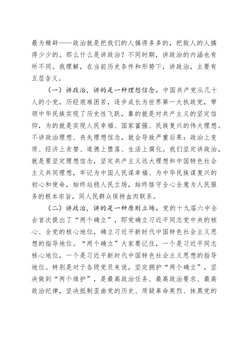 党课讲稿：党员要旗帜鲜明讲政治_第2页