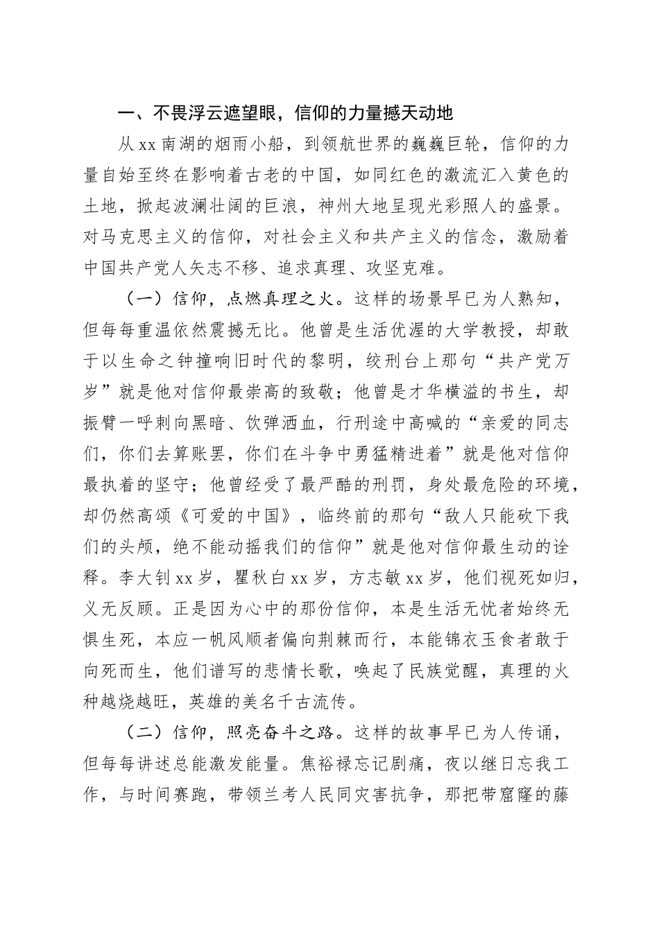 党课讲稿：点亮信仰之光照亮前行之路_第2页