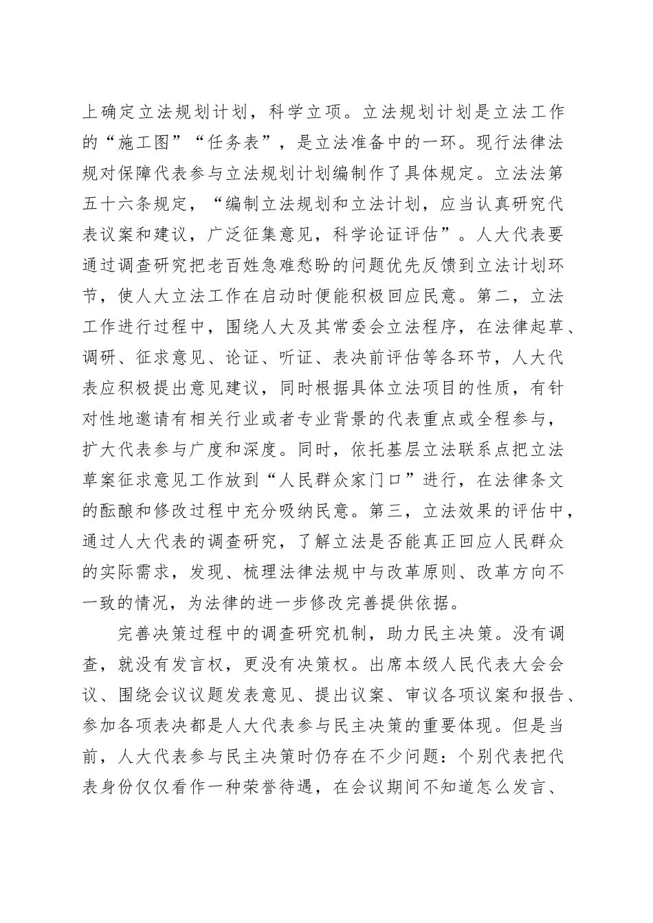 党课讲稿：调查研究是人大代表依法履职的基础_第2页