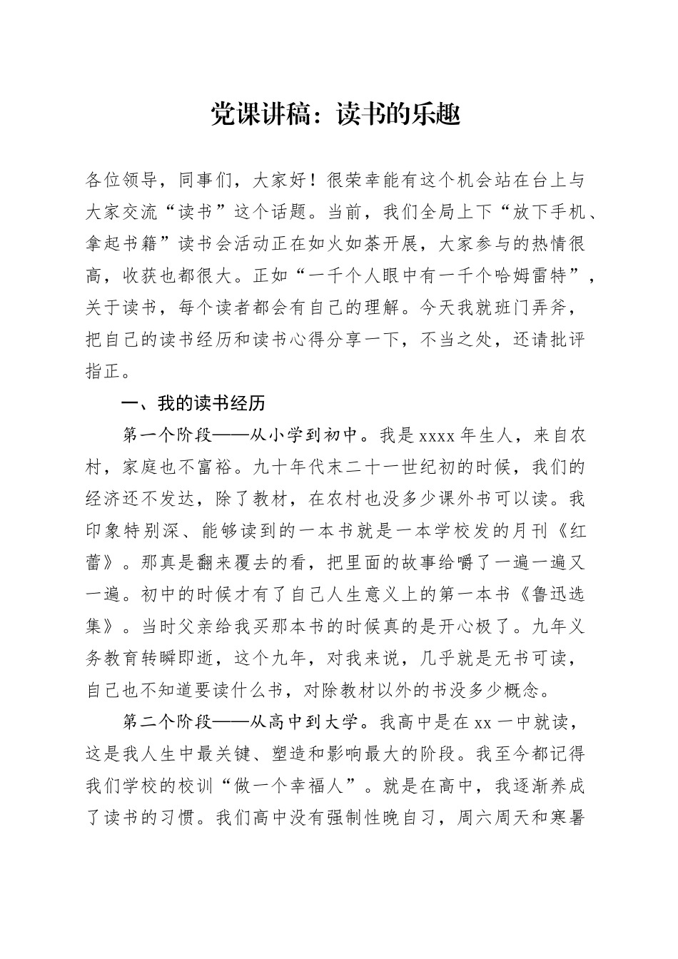 党课讲稿：读书的乐趣_第1页