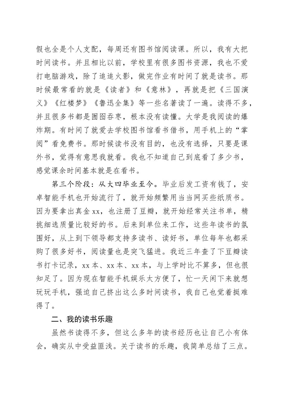 党课讲稿：读书的乐趣_第2页