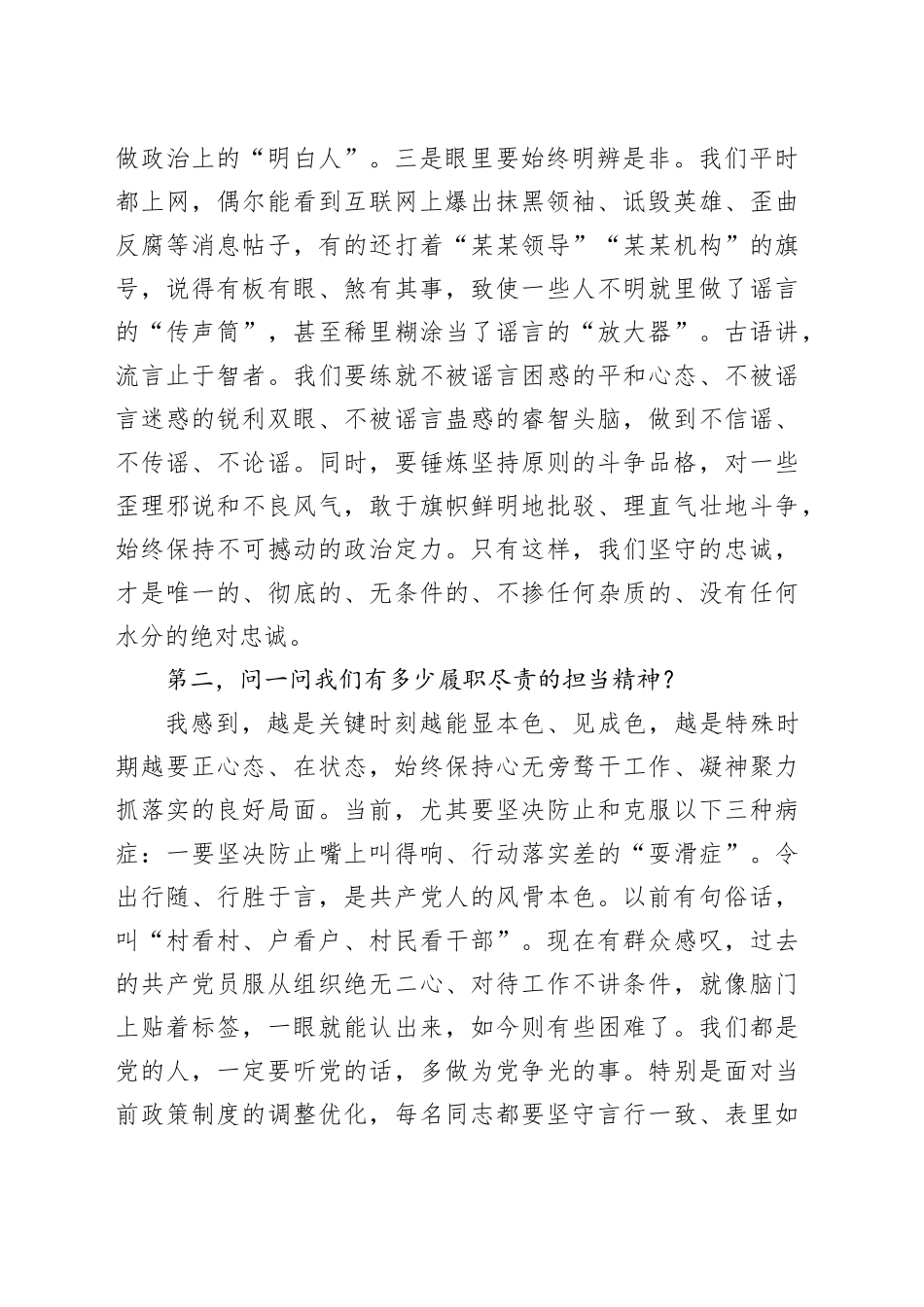 党课讲稿：对标“四问” 争做合格党员_第2页