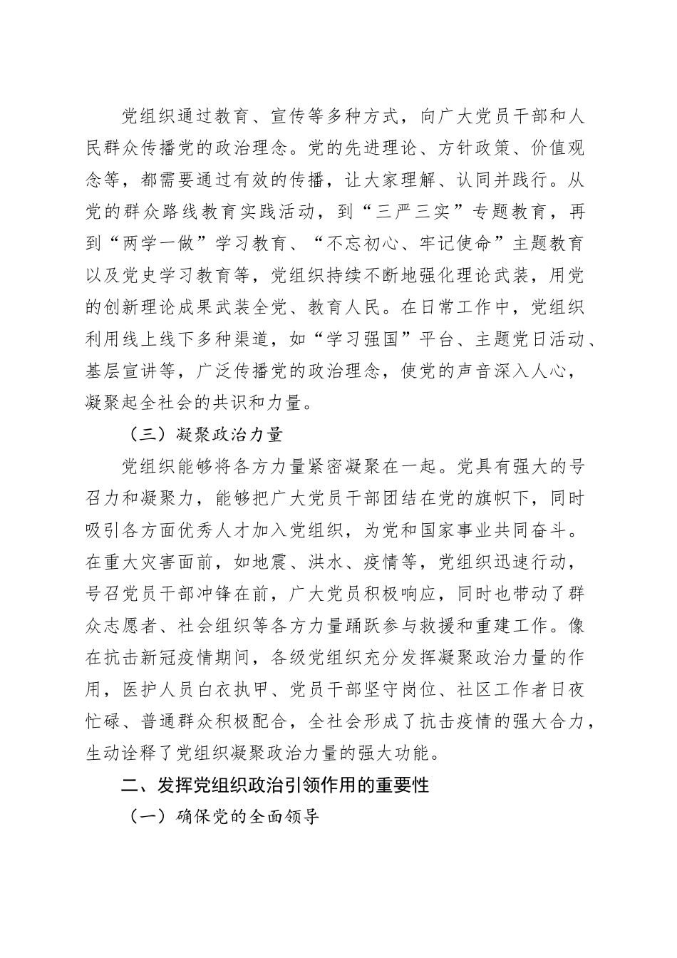党课讲稿：发挥党组织政治引领作用_第2页