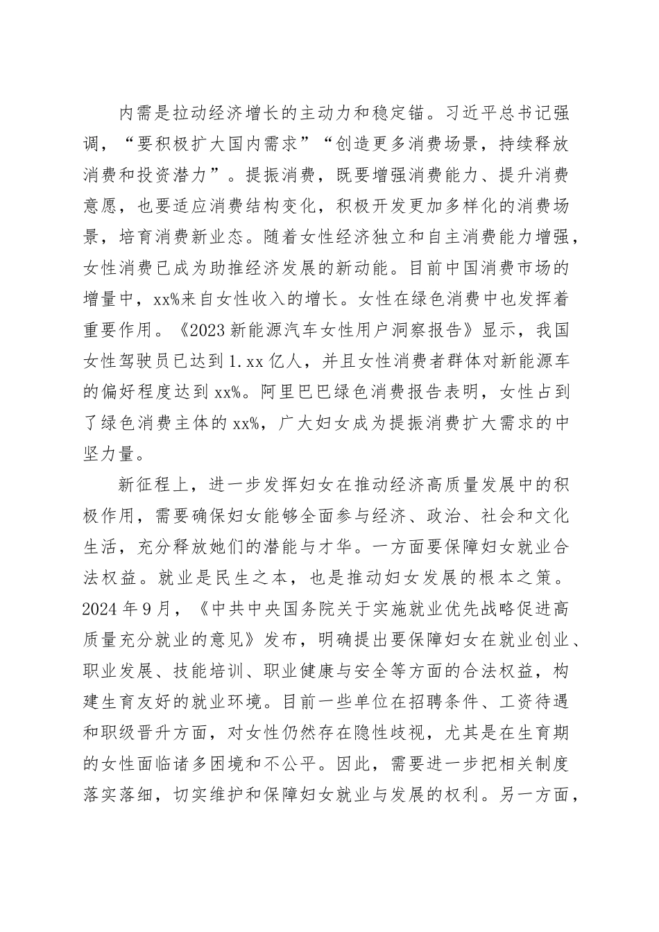 党课讲稿：发挥妇女在推动经济高质量发展中的积极作用_第2页