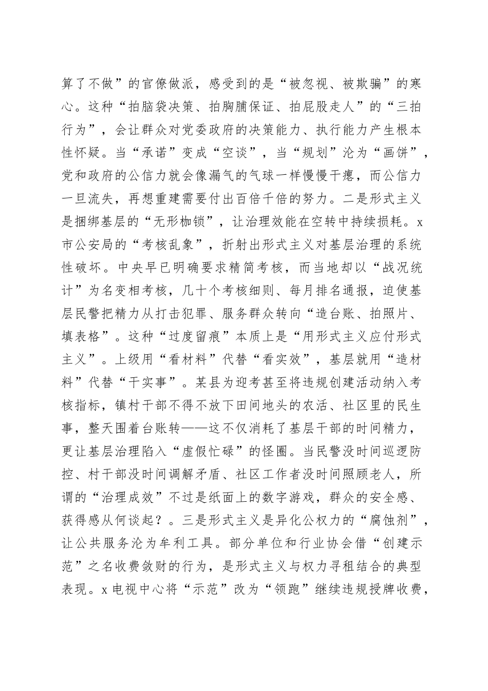 党课讲稿：反对形式主义锤炼党性修养淬炼务实作风_第2页