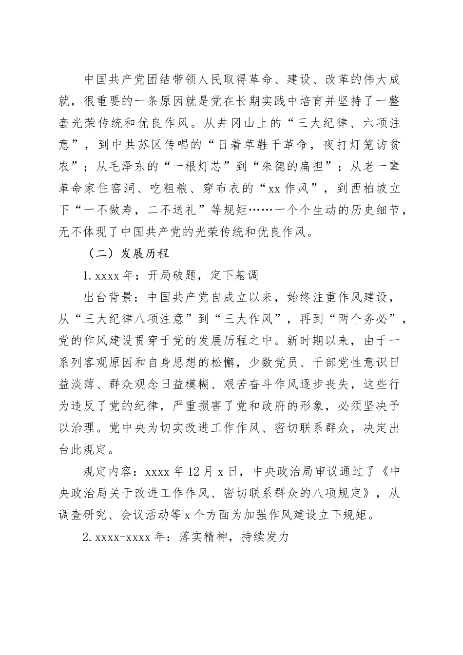 党课讲稿：奋力打造风清气正政通人和的清廉氛围_第2页