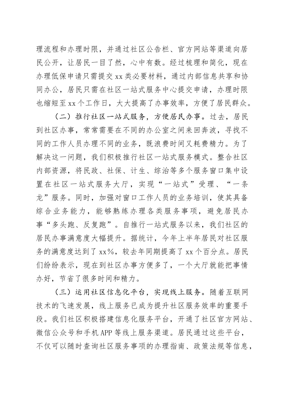 党课讲稿：改进社区工作作风全面提升社区服务水平_第2页