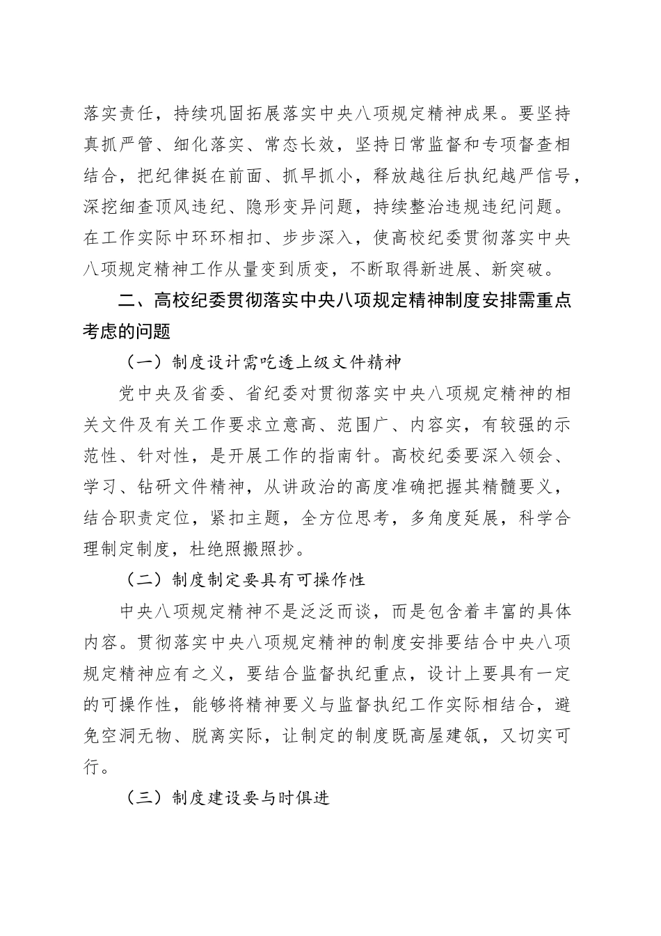 党课讲稿：高校纪委书记深入贯彻中央八项规定精神专题（3700字，21张，学校）_第2页