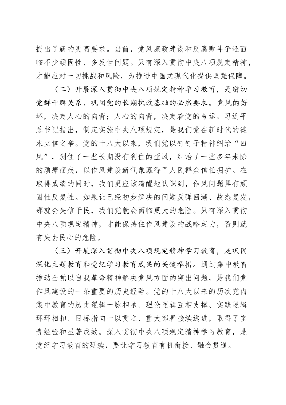 党课讲稿：高质量开展深入贯彻八项规定精神学习教育（5200字，31张）_第2页