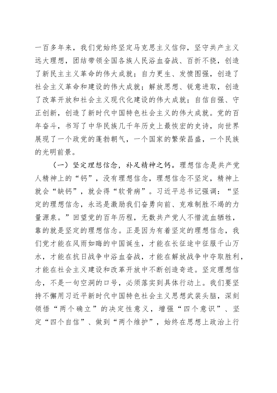 党课讲稿：赓续红色血脉，奋进崭新征程，以优良作风为建设和美乡村凝聚强大力量_第2页