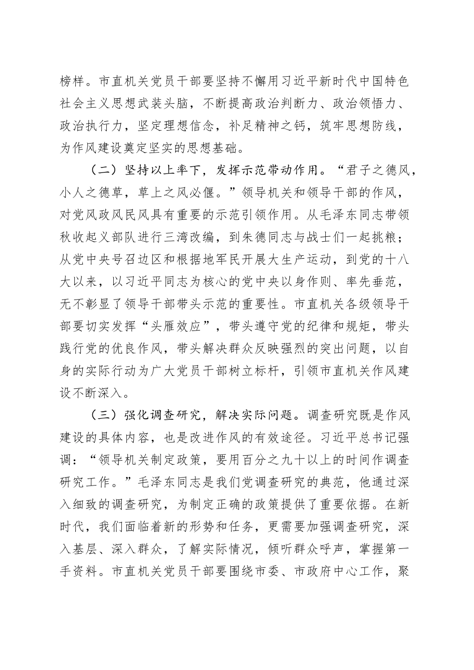 党课讲稿：赓续红色血脉，强化作风建设_第2页