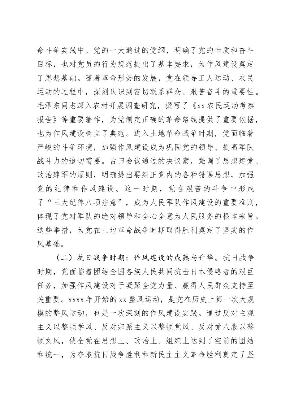 党课讲稿：赓续红色血脉锤炼优良作风为全市高质量发展保驾护航_第2页