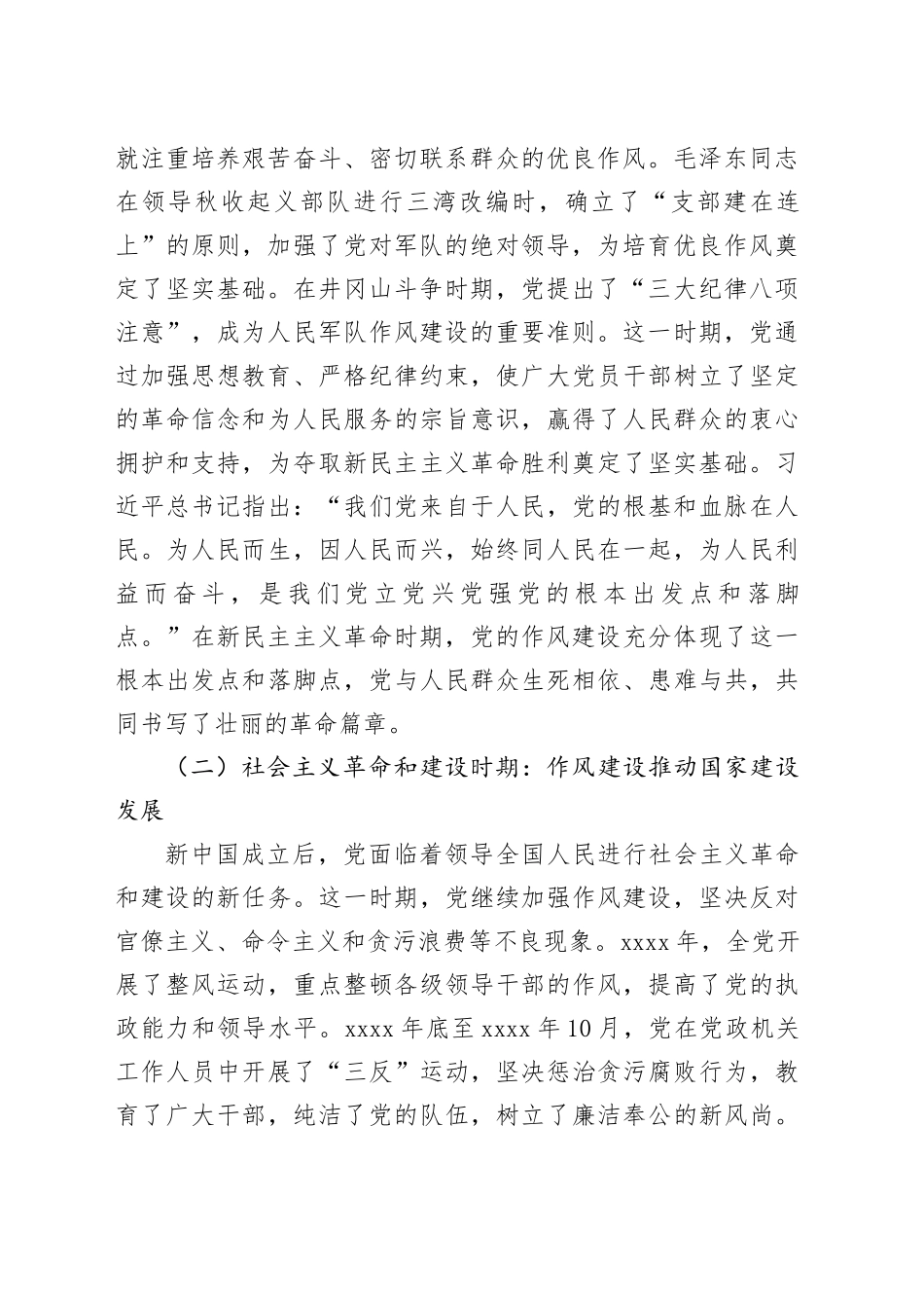 党课讲稿：赓续红色血脉筑牢作风根基奋力谱写法院事业新篇章_第2页