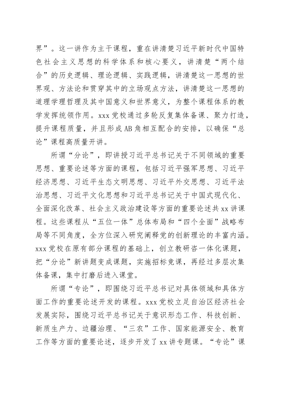 党课讲稿：构建具有边疆民族地区特色的课程体系_第2页
