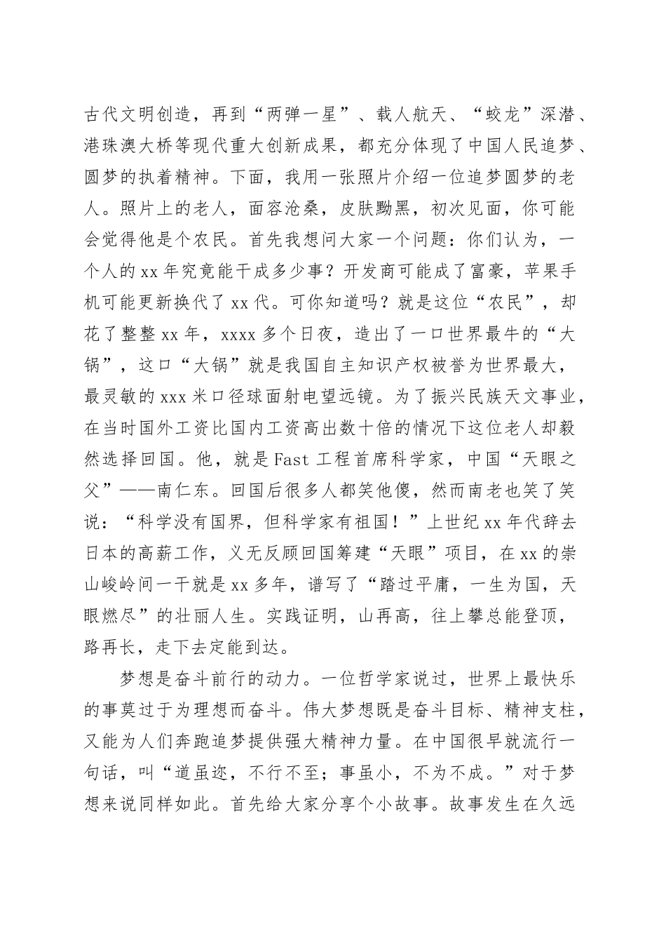 党课讲稿：鼓足追梦勇气   让梦想的种子生根开花_第2页