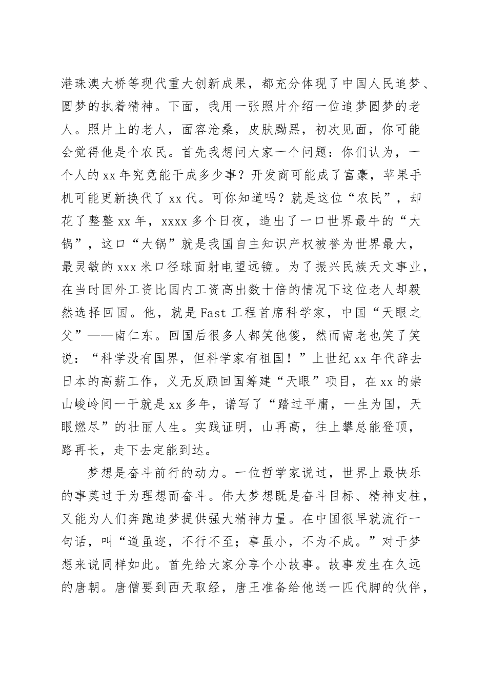 党课讲稿：鼓足追梦勇气 让梦想的种子生根开花_第2页