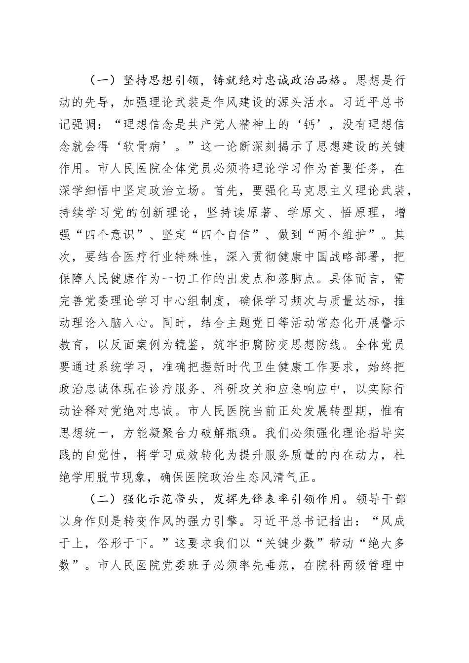 党课讲稿：固本培元强根基，笃行担当护健康_第2页