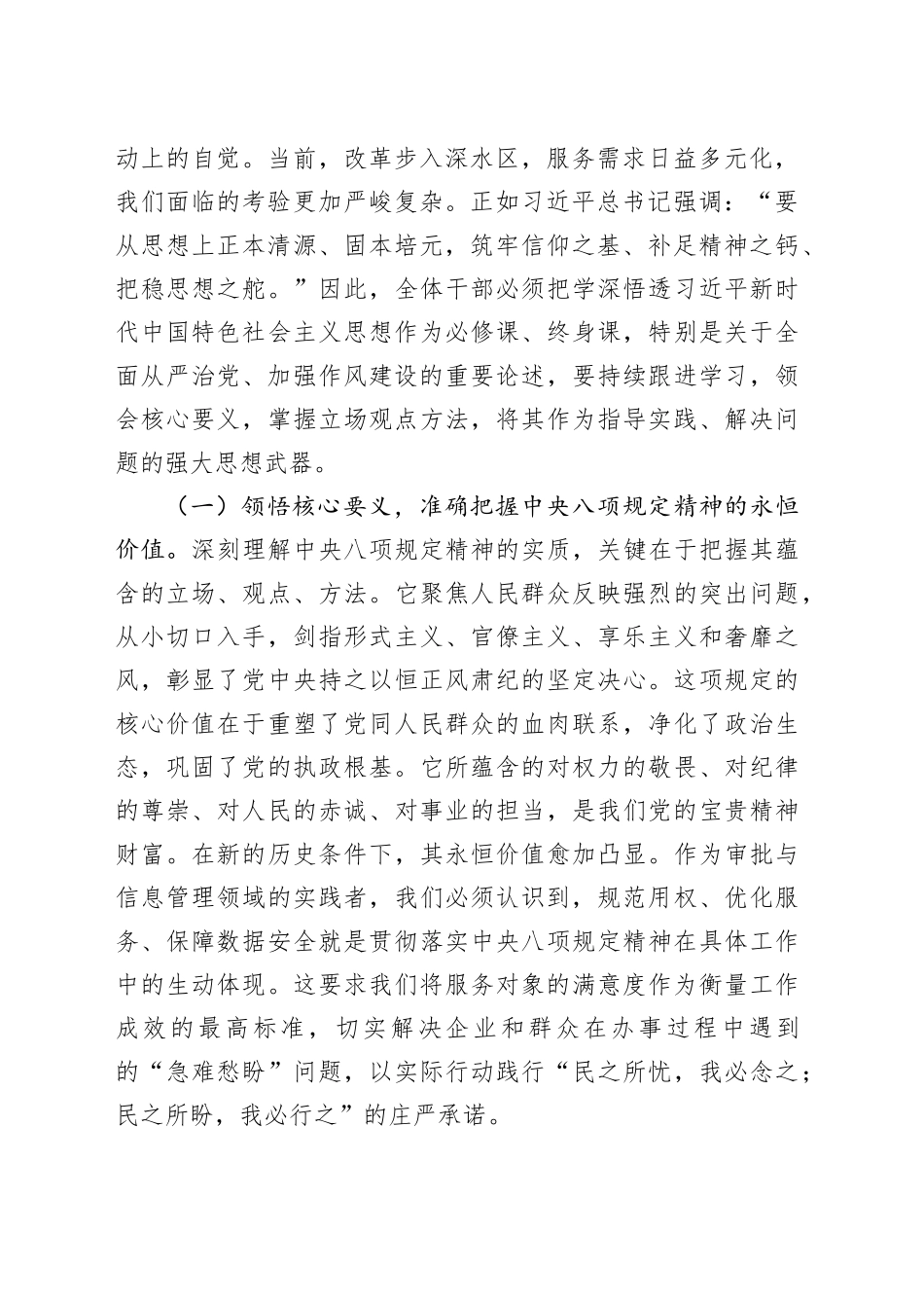党课讲稿：固本清源，砺剑护航新征程，以严实作风赋能行政审批事业高质量发展_第2页