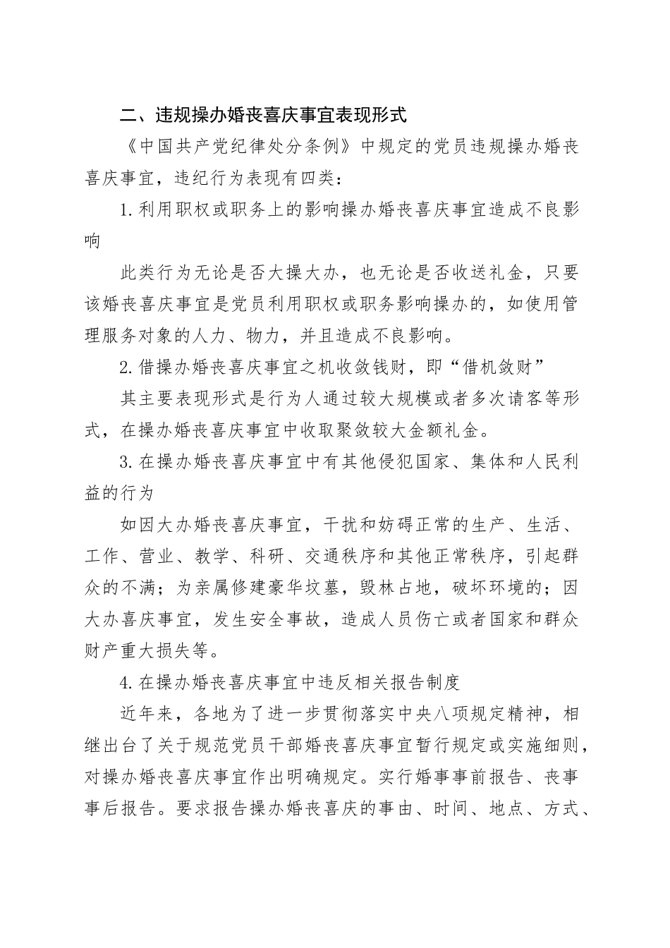 党课讲稿：贯彻落实中央八项规定精神“违规操办婚丧喜庆”专题解读_第2页
