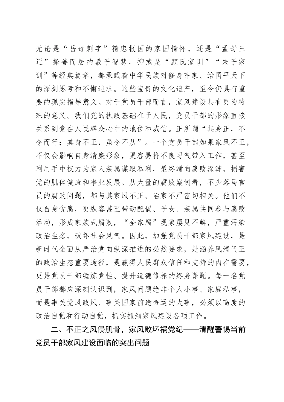 党课讲稿：涵养良好家风培育时代新风_第2页