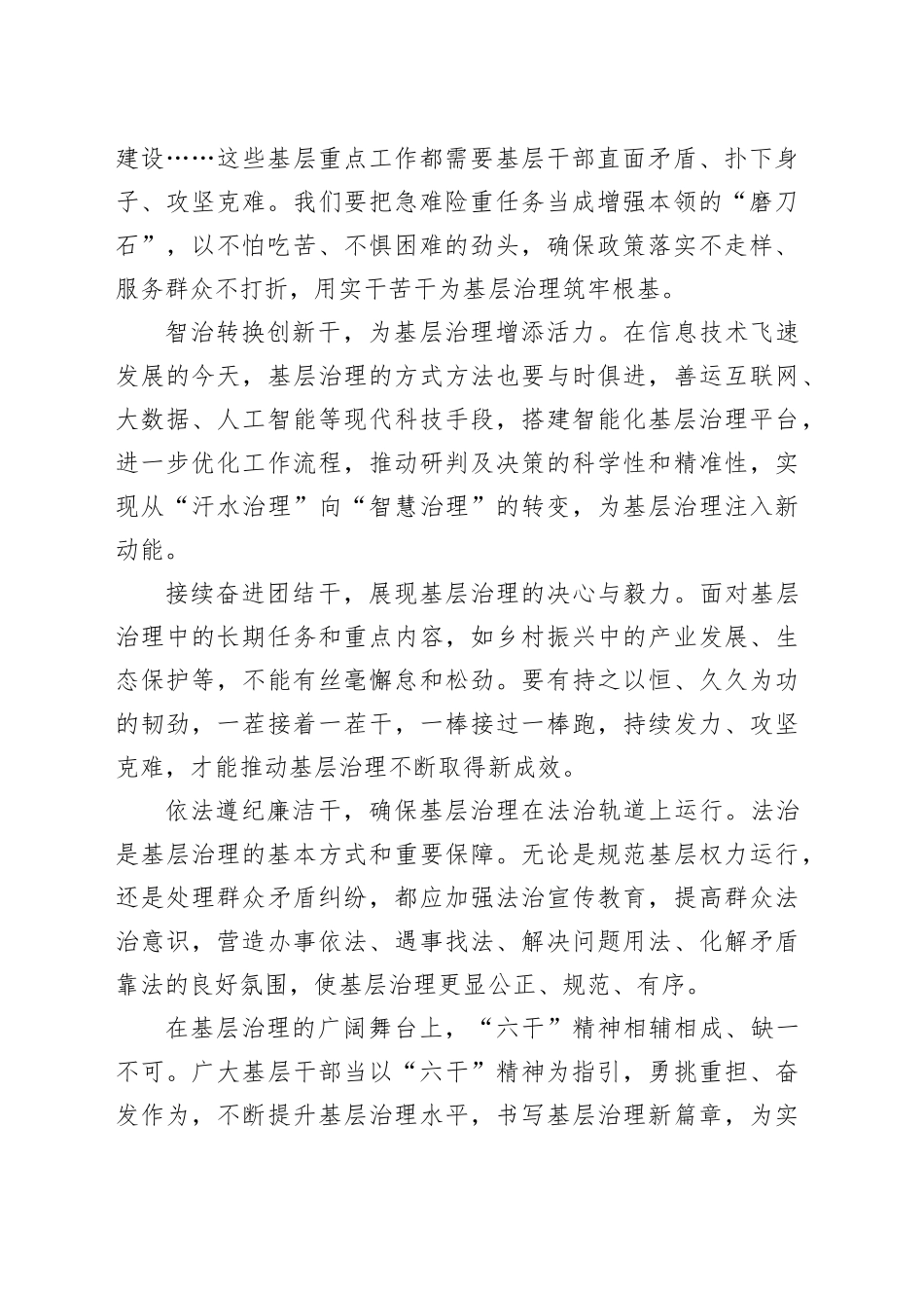 党课讲稿：弘扬“六干”精神夯实基层治理之基_第2页