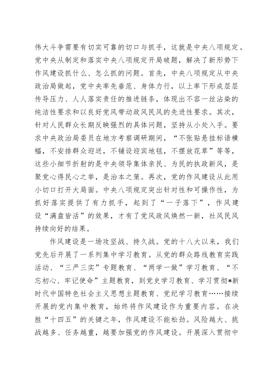 党课讲稿：弘扬好作风  让八项规定精神成为自觉遵循（7700字，34张）_第2页