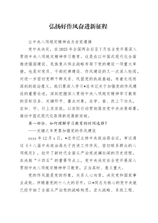 党课讲稿：弘扬好作风  让八项规定精神成为自觉遵循（7700字，34张）