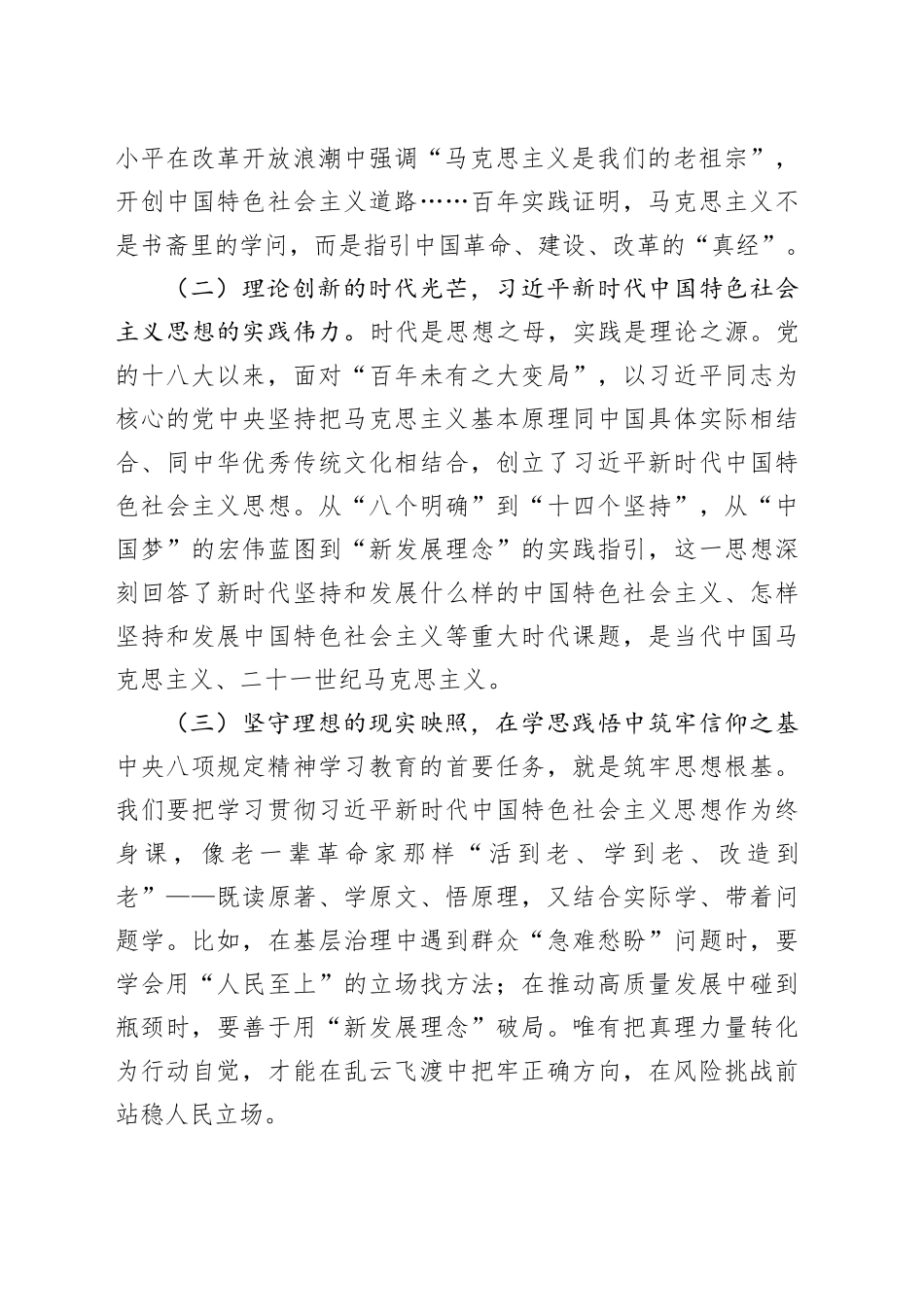 党课讲稿：弘扬伟大建党精神，践行初心使命_第2页