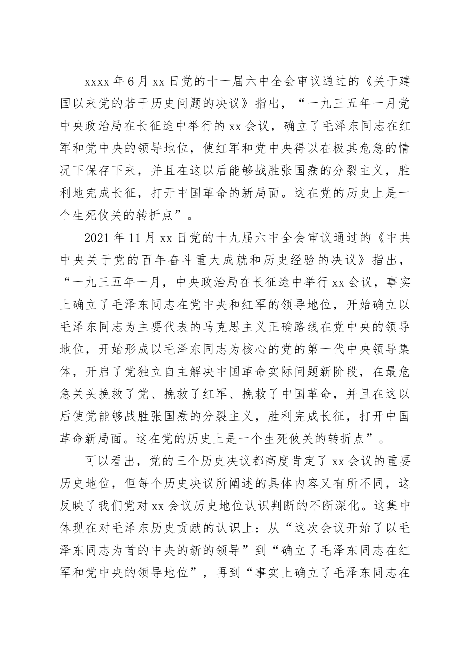 党课讲稿：纪念遵义会议召开90周年主题党课（6400字，32张）_第2页