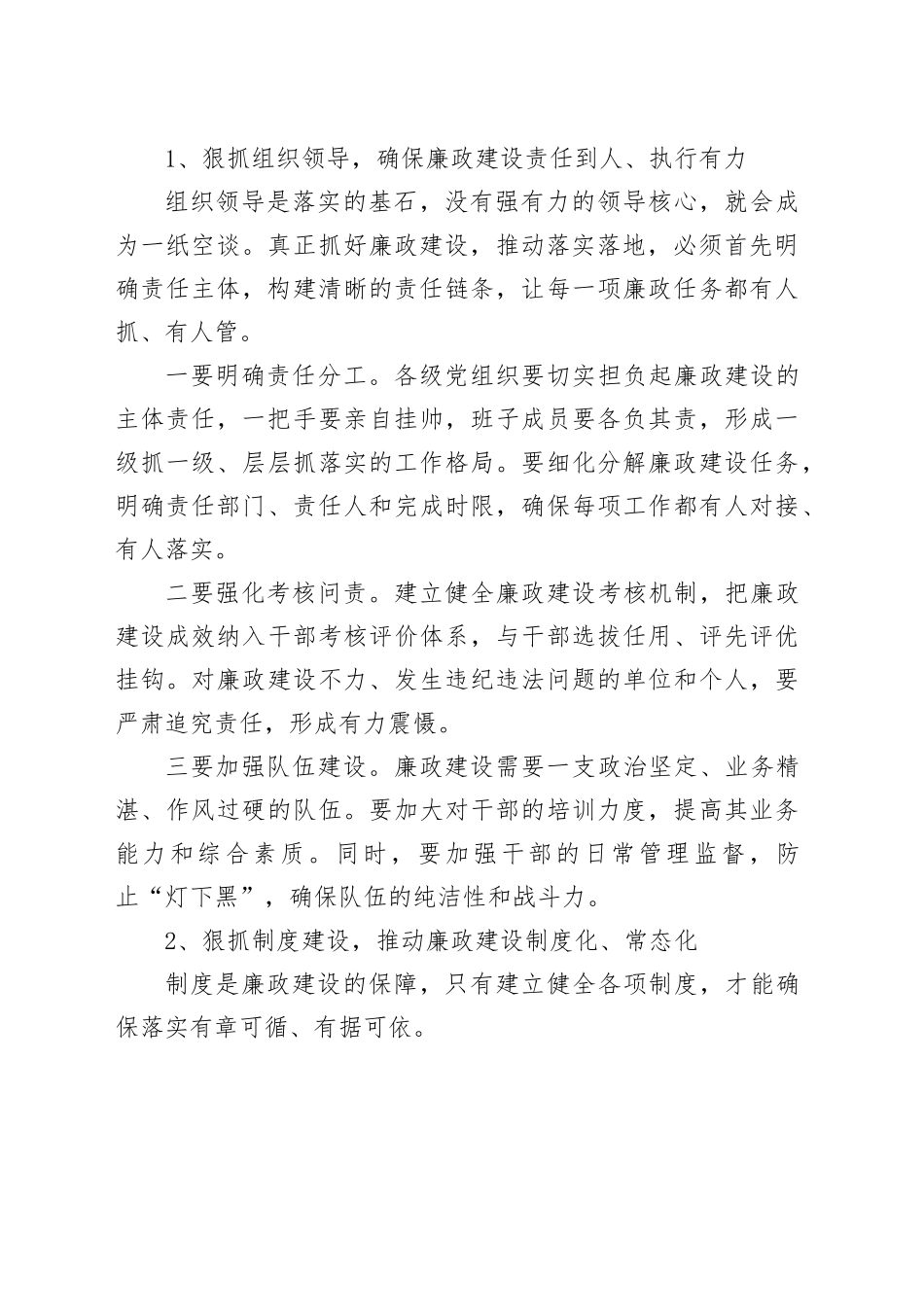 党课讲稿：加强党的作风建设 落实中央八项规定精神_第2页