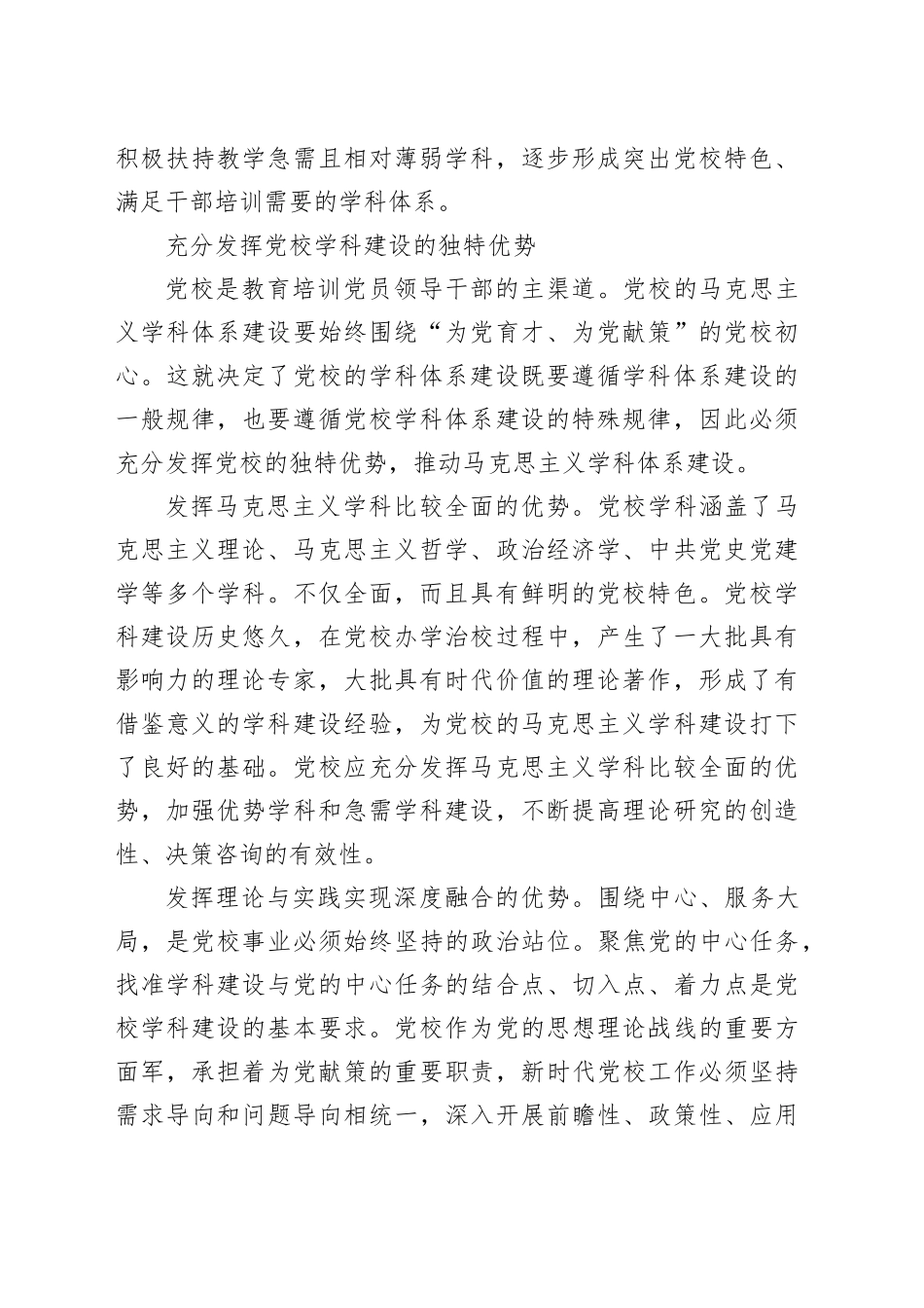 党课讲稿：加强党校马克思主义学科体系建设_第2页