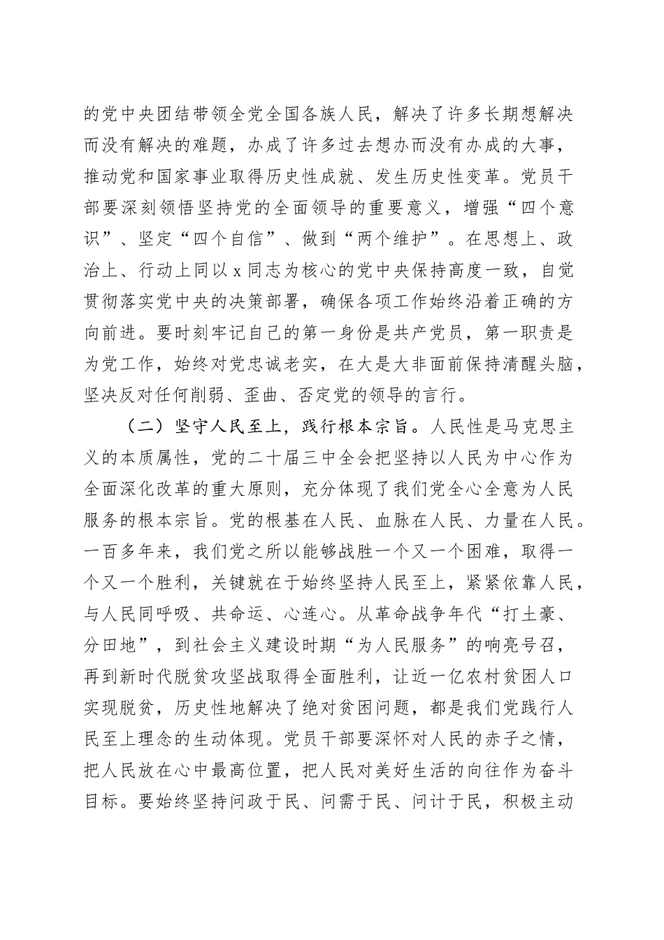 党课讲稿：加强党性修养，落实党的二十届三中全会精神，提升党员履职能力_第2页