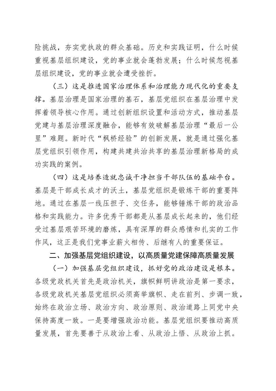 党课讲稿：加强基层党组织建设，以高质量党建保障高质量发展_第2页